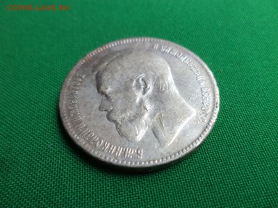 1 рубль 1897 года (**), гербы на месте - DSC06697.JPG