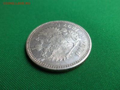 1 рубль 1897 года (**), гербы на месте - DSC06692.JPG
