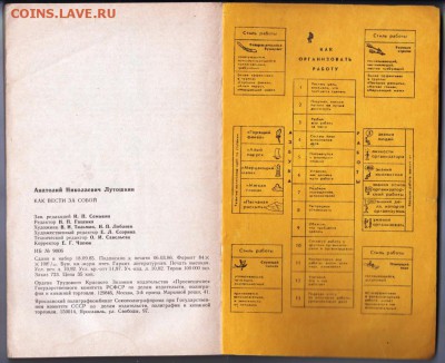 Как вести за собой 1986 г. до 10.09.19 г. в 23.00 - 013