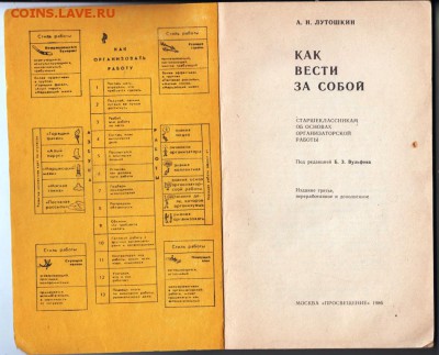 Как вести за собой 1986 г. до 10.09.19 г. в 23.00 - 015