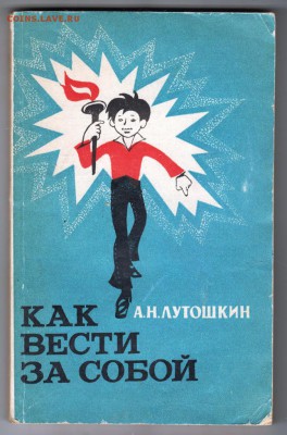 Как вести за собой 1986 г. до 10.09.19 г. в 23.00 - 011