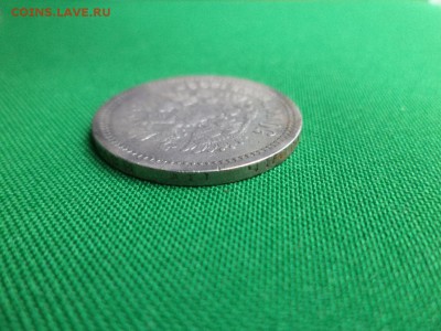 50 копеек 1899 (аг) - DSC06675.JPG