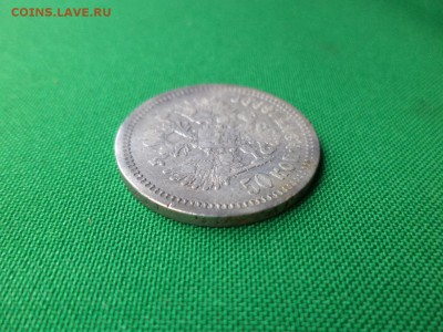 50 копеек 1899 (аг) - DSC06671.JPG
