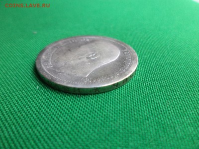 50 копеек 1897 года (*) - DSC06667.JPG