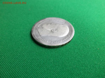 50 копеек 1897 года (*) - DSC06665.JPG