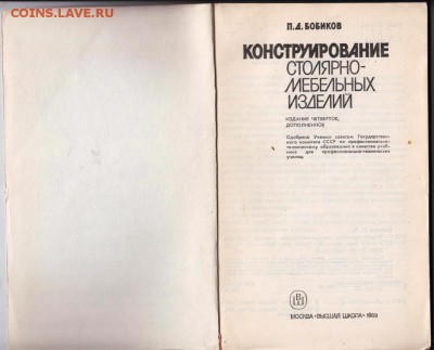 Конструирование столярно- мебельных  до 10.09.19 г. в 23.00 - 005