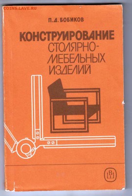 Конструирование столярно- мебельных  до 10.09.19 г. в 23.00 - 001