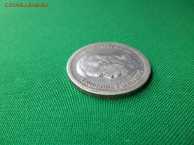 50 копеек 1896 года (*), гербы присутствуют - DSC06658.JPG