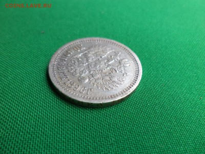 50 копеек 1896 года (*), гербы присутствуют - DSC06653.JPG