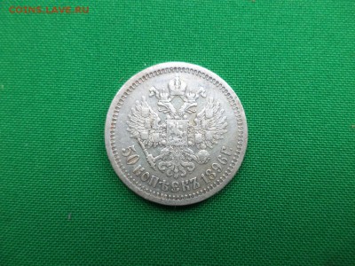 50 копеек 1896 года (*), гербы присутствуют - DSC06651.JPG