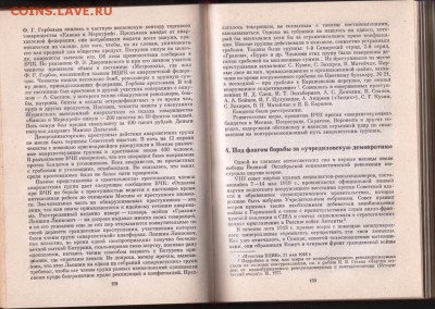 Крушение антисоветского подполья 19г. до 10.09.19 г. в 23.00 - 014