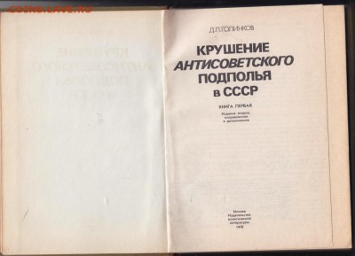 Крушение антисоветского подполья 19г. до 10.09.19 г. в 23.00 - 015