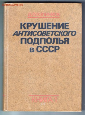 Крушение антисоветского подполья 19г. до 10.09.19 г. в 23.00 - 011