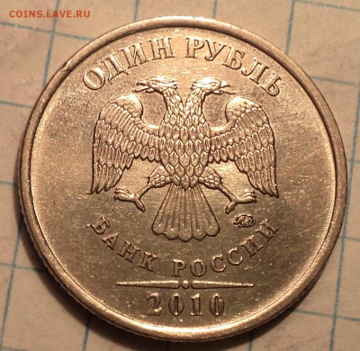 Редкие  1 руб 2010 ммд  шт А2, А3, А4    до 8 09 - DSC08738.JPG