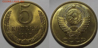 5 копеек 1987 года (без обращения) до 9 сентября - red7890104.JPG