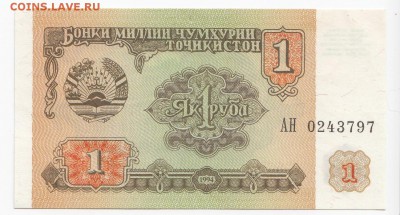 ТАДЖИКИСТАН - 1 рубль 1994 г. пресс до 10.09 в 22:00 - IMG_20190902_0018