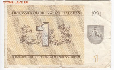 ЛИТВА - 1 талон 1991 г. до 10.09 в 22:00 - IMG_20190903_0007
