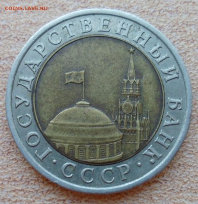 10 рублей 1992 лмд. Биметалл до 9.09.19 в 22.00 мск - SAM_2248.JPG
