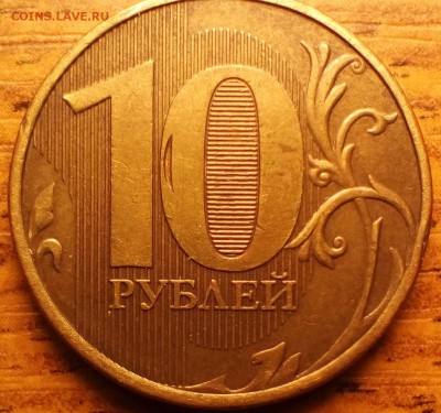 10 руб 2012г. брак или блуд - IMG_20190904_002353