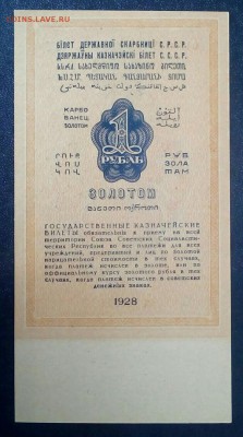 Рубль золотом 1928 год UNC лот №3 - n5d8SNztQ24
