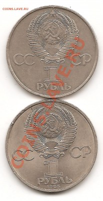 1 Рубль СССР Гагарин реверс Б Победа 40 - Изображение 057
