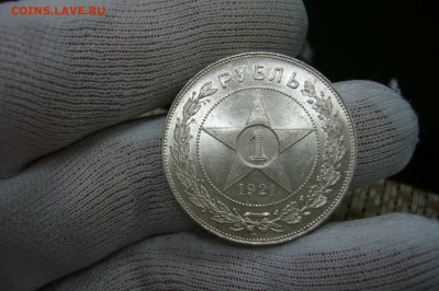 1 рубль 1921 UNC - 07-09-19 - 23-10 мск - P2150327.JPG