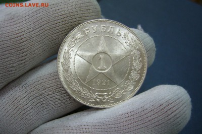 1 рубль 1921 UNC - 07-09-19 - 23-10 мск - P2150332.JPG