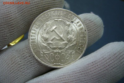 1 рубль 1921 UNC - 07-09-19 - 23-10 мск - P2150339.JPG