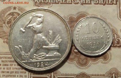 60 копеек 1924 до 06.09 в 22.00 мск - IMG_20190904_201903