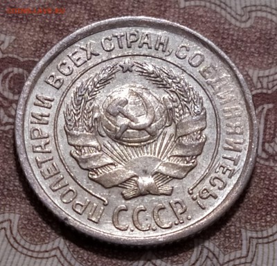 10 копеек 1924 до 06.09 в 22.00 - IMG_20190904_204327