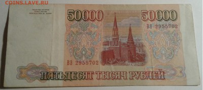 50 000руб. 1993г. до 09.09.19г. 22:00 - 20190904_202516
