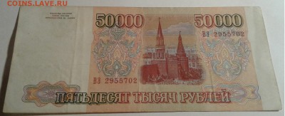 50 000руб. 1993г. до 09.09.19г. 22:00 - 20190904_202516(0)