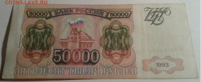 50 000руб. 1993г. до 09.09.19г. 22:00 - 20190904_202458
