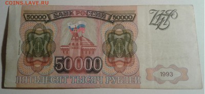50 000руб. 1993г. до 09.09.19г. 22:00 - 20190904_202453