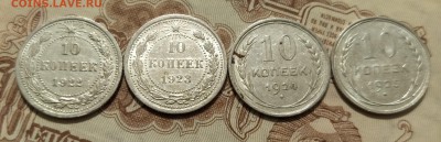 10 копеек 22, 23, 24, 25 г.г. до 06.09 в 22.00 мск - IMG_20190904_210409