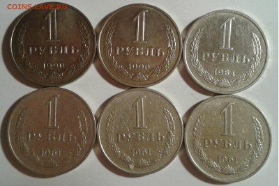 1руб. СССР, 6шт. 1961-1990гг. до 09.09.19г. 22:00 - 20190904_203222