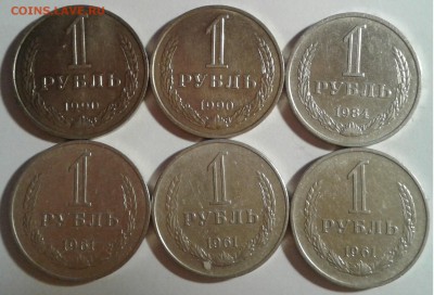 1руб. СССР, 6шт. 1961-1990гг. до 09.09.19г. 22:00 - 20190904_203212