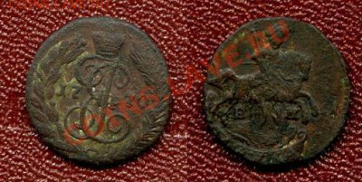 Россия Екатерина 2 Полушка 1770 оценка - Россия Екатерина 2Полушка 1770.JPG