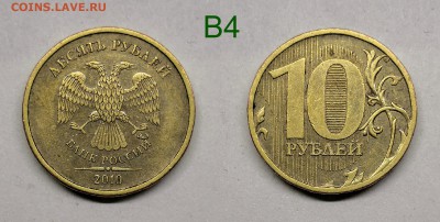 10 рублей 2010м шт.2.3Б,В1,В2,В3,В4,Г,Д - В4