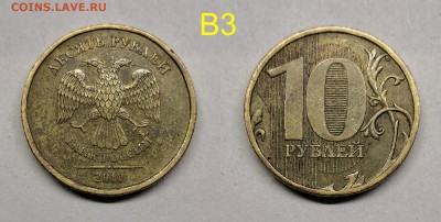 10 рублей 2010м шт.2.3Б,В1,В2,В3,В4,Г,Д - В3