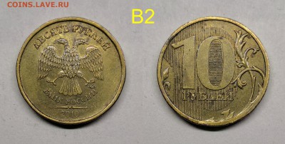 10 рублей 2010м шт.2.3Б,В1,В2,В3,В4,Г,Д - В2