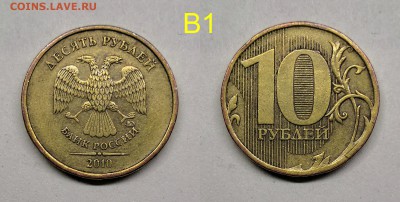 10 рублей 2010м шт.2.3Б,В1,В2,В3,В4,Г,Д - В1
