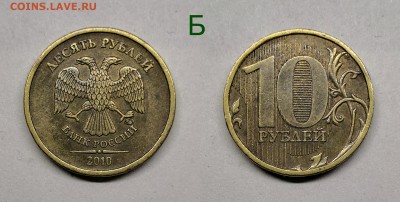 10 рублей 2010м шт.2.3Б,В1,В2,В3,В4,Г,Д - Б