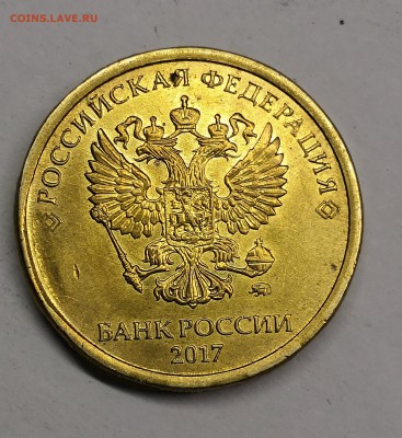 10 рублей 2017-скол - IMG_20190323_161703