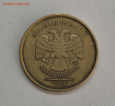 10 рублей 2011-смещение - IMG_20190902_124116