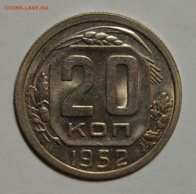 20коп.1952г (штемп.) Очень хорошая до10.09 в 22.30 - IMG_20190904_223229