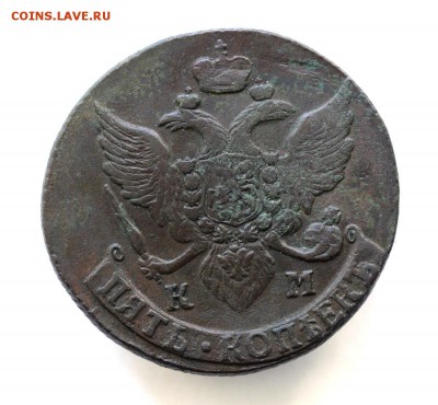 5 копеек 1791 КМ - 08-09-19 - 23-10 мск - 8.JPG