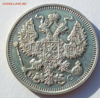 20 копеек 1913 г. спб-эб до 08.09.19 в 22.00 мск - 3