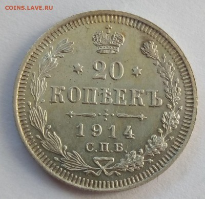 20 копеек 1914 г. спб-вс до 08.09.19 в 22.00 мск - 1