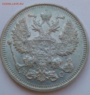 20 копеек 1915 г. вс до 08.09.19 в 22.00 мск - 1